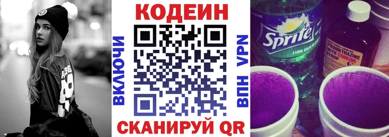 Кодеин напиток Lean (лин)  как найти закладки  blacksprut онион  Светлогорск 
